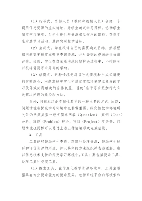 传媒教育信息化资源建设与模式创新研究论文.docx