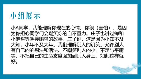 【情境化教学】21《庄子二则》北冥有鱼 课件