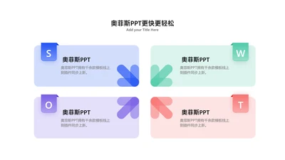 简约风并列关系4项SWOT蓝色PPT