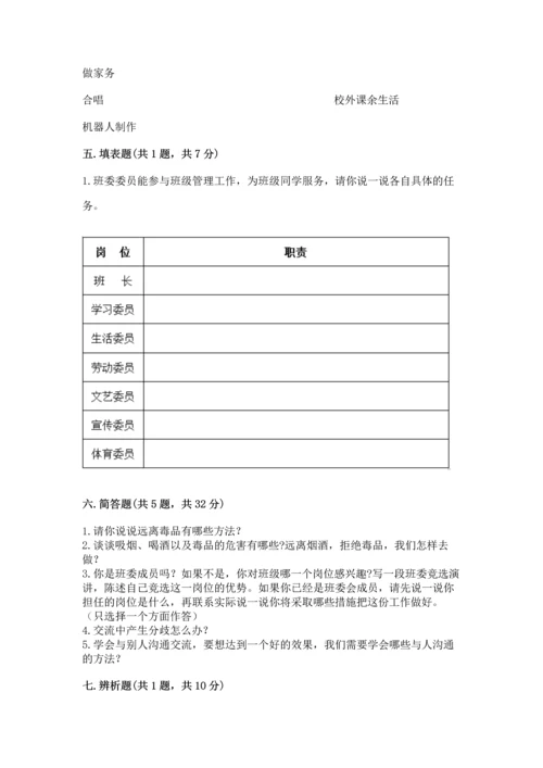部编版五年级上册道德与法治期中测试卷含答案（达标题）.docx