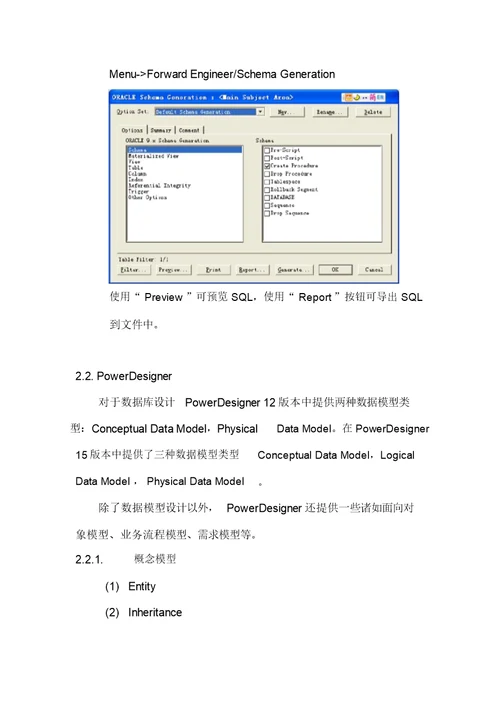 概念模型、逻辑模型、物理模型区别