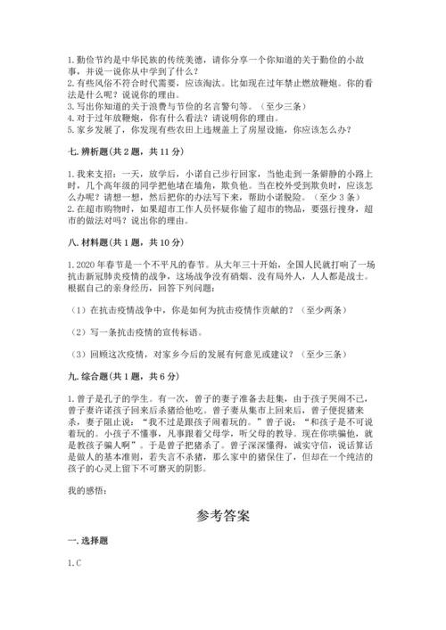 2023部编版四年级下册道德与法治期末测试卷含答案（模拟题）.docx