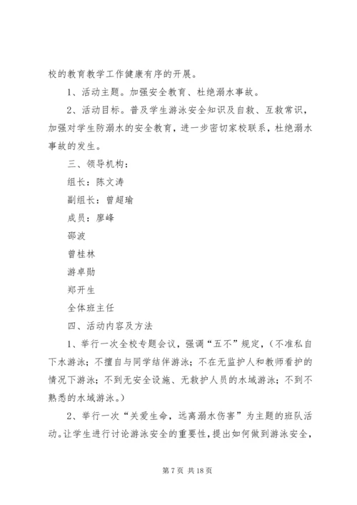育才防溺水工作方案2.docx