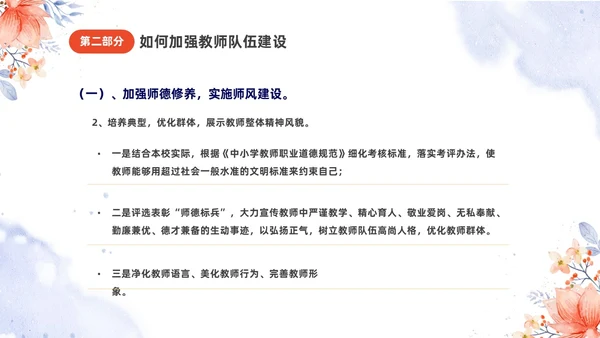 小清新唯美水彩花朵植物插画教师队伍建设培训课件PPT团队