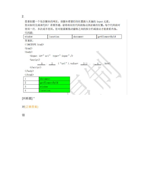 Javascript编程应用考试试题与答案.docx