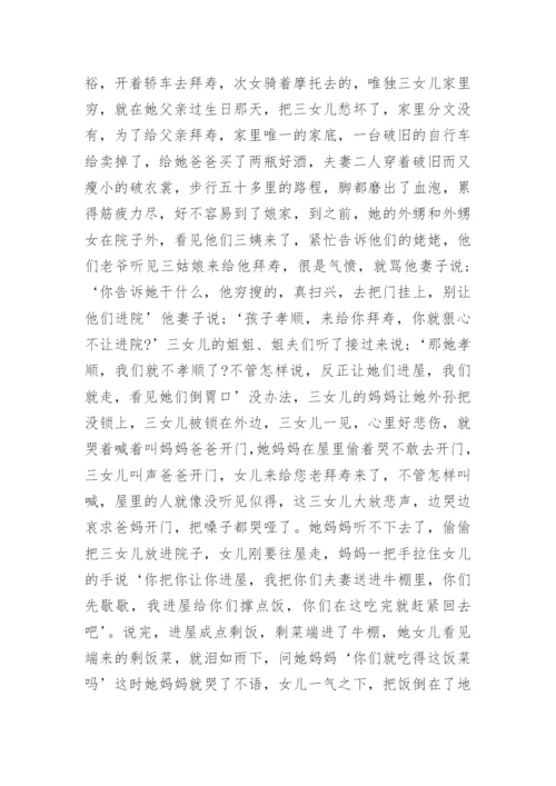 高二孝顺议论文范文.docx
