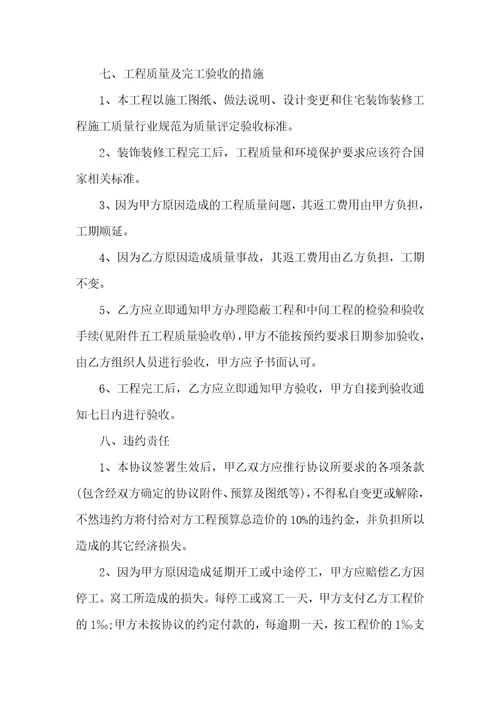 2021年室内装饰设计协议样本