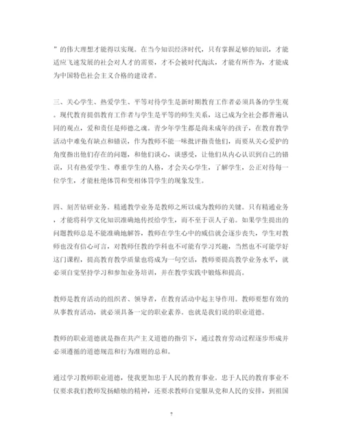 精编有关教师师德师风心得体会范文.docx