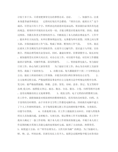 精编之事业单位办公室文秘工作参考总结范本.docx