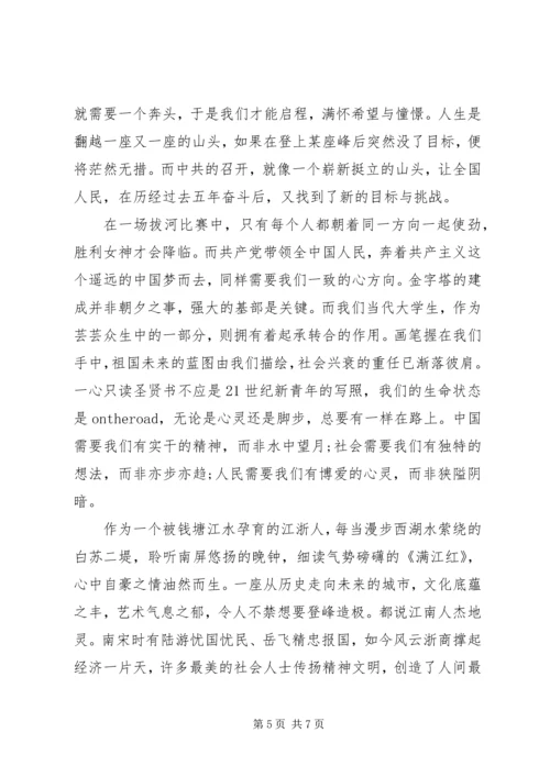 关于理想信念优秀演讲稿.docx