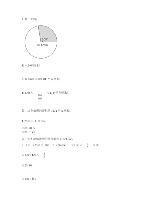 人教版数学六年级上册期末测试卷加答案解析.docx