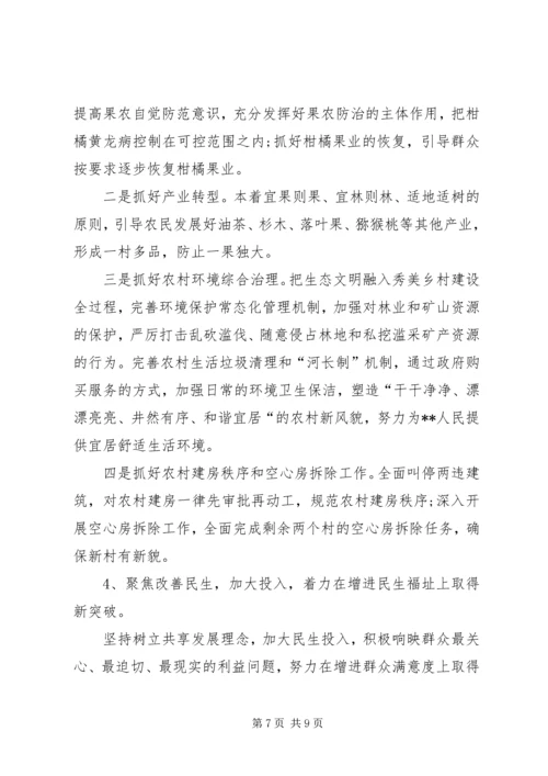 乡镇某年终工作总结.docx