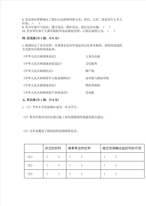 2022-2023学年部编版六年级上册道德与法治期中测试卷及参考答案【b卷】