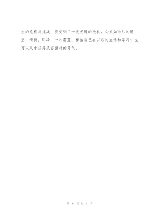 2022年教育名著读书心得.docx