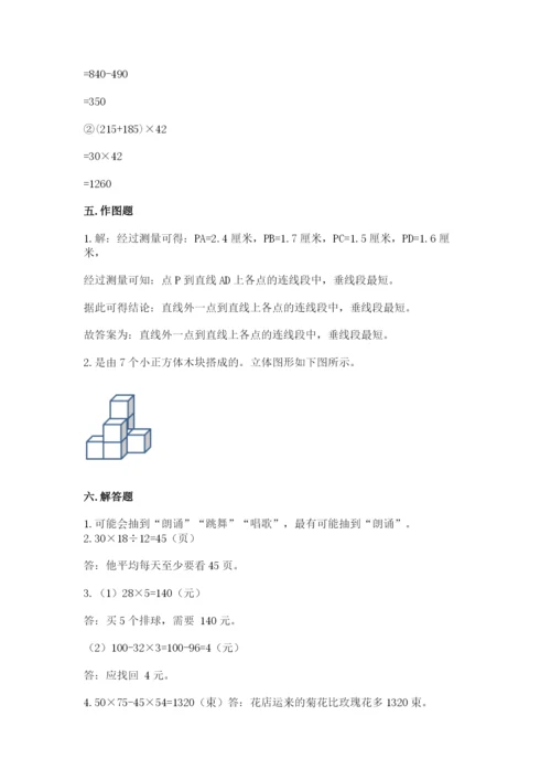 苏教版四年级上册数学期末卷及完整答案（历年真题）.docx