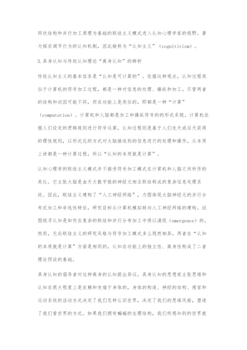 具身认知理论与概念教学策略文献综述.docx