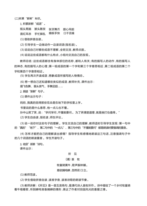 统编版语文三年级上册第一单元  畅谈学校生活 ,争做“新鲜”播报员 大单元主题情境式教学设计