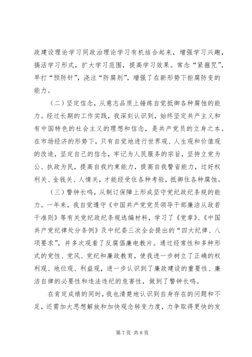 乡镇干部年终的述职述廉报告.docx