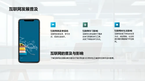 中小学互联网安全教育