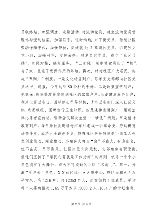 社区党建工作纪实精编.docx