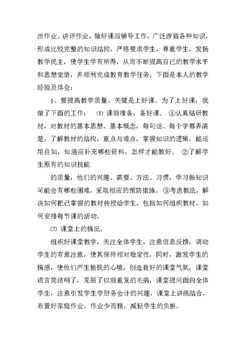 高校教师年终个人总结