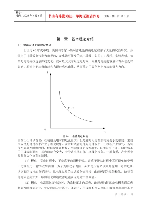 智能电池充电器的设计毕业论文.docx