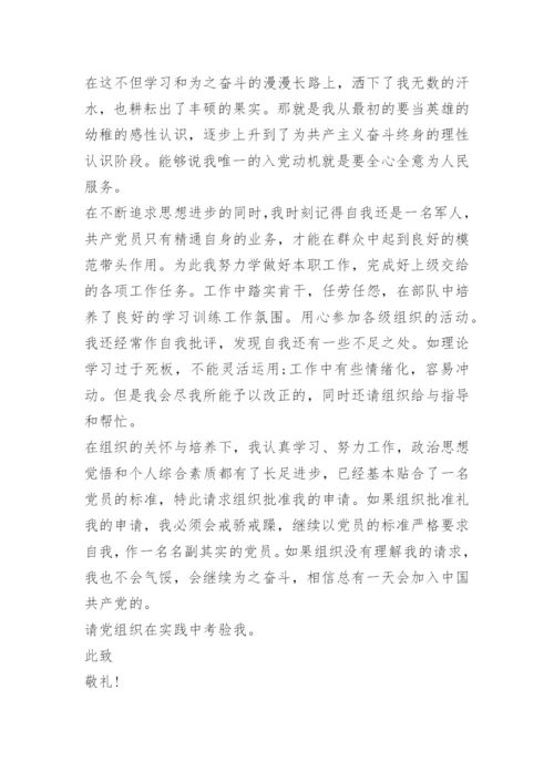 入党申请书最新五篇_2.docx