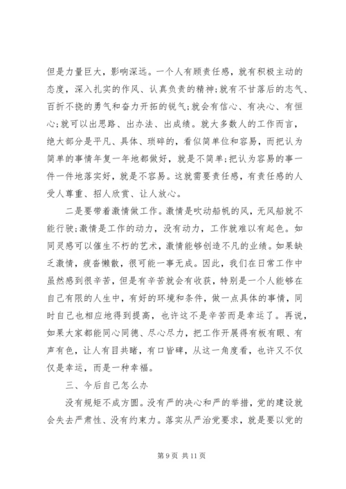 四讲四有讲政治有信念专题研讨发言稿.docx