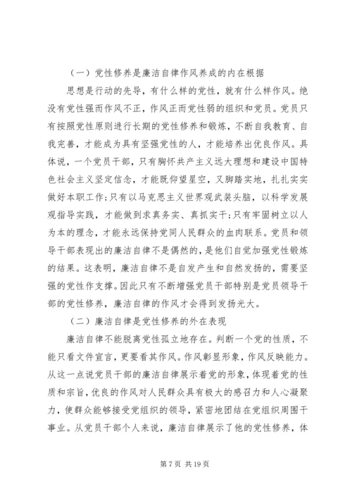 廉洁自律党课范文.docx