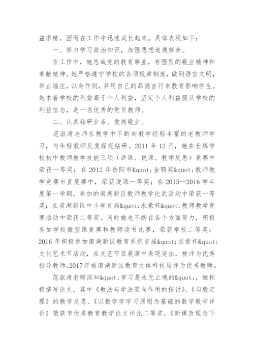 市级优秀教师先进事迹材料1500字.docx