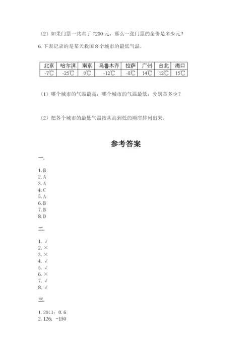 最新北师大版小升初数学模拟试卷及答案【网校专用】.docx