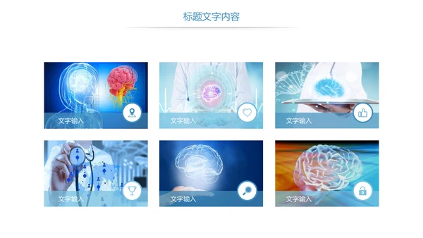 医疗报告医学研究大脑神经研究工作报告PPT模板
