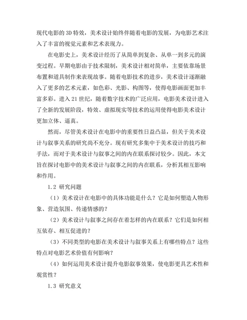 电影中的美术设计与叙事关系