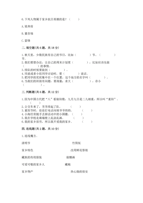 部编版二年级上册道德与法治 期末测试卷（达标题）.docx