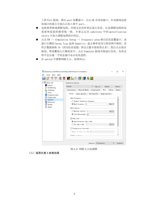 微带wilkinson功分器的仿真设计实验报告毕业论文.docx