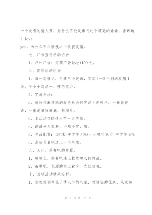 七夕节活动策划方案怎么写.docx