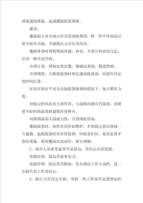 超市工作总结优秀5篇