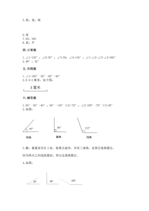 北京版四年级上册数学第四单元 线与角 测试卷含完整答案（精选题）.docx