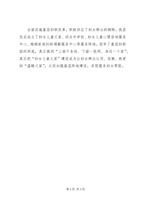 基层妇联改革创新工作汇报.docx