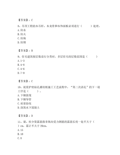 2023年质量员之土建质量专业管理实务题库附完整答案必刷