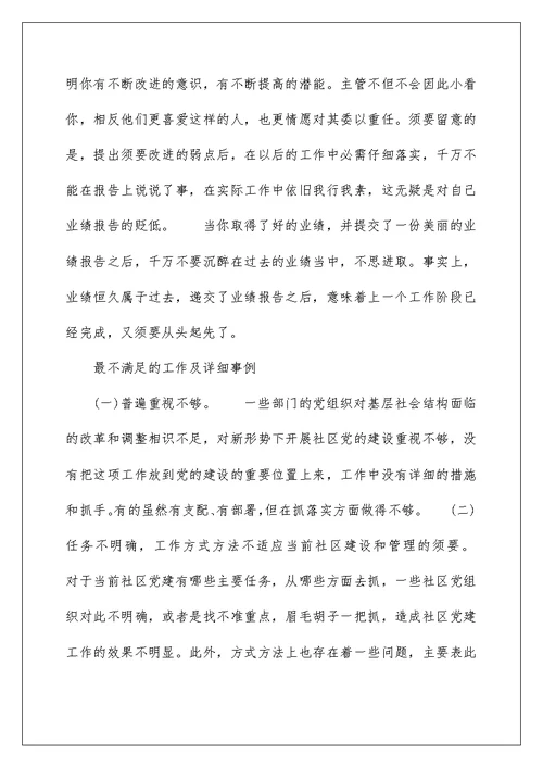 最不满意的工作及具体事例