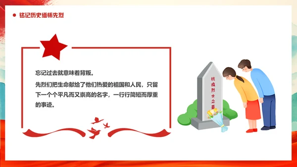 清明缅怀先烈清明节通用PPT模板