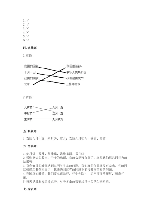 部编版二年级上册道德与法治期中测试卷附答案【名师推荐】.docx