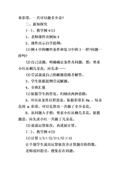 20xx年小学六年级数学上册教案