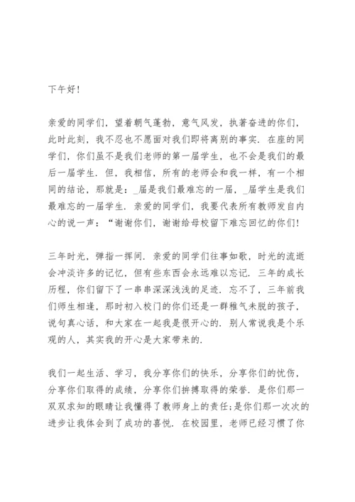 初中毕业典礼上教师发言稿范文4篇.docx