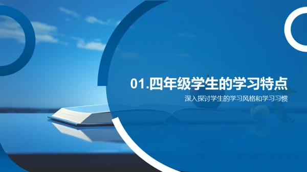 四年级学习优化方案