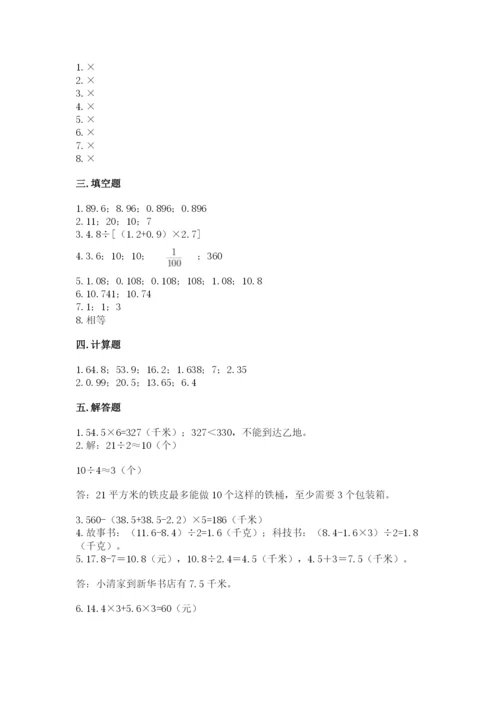 人教版小学五年级上册数学期中考试试卷带答案（研优卷）.docx