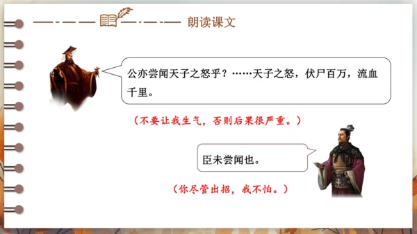 10 唐雎不辱使命 课件 (共39张PPT)2024-2025学年语文部编版九年级下册