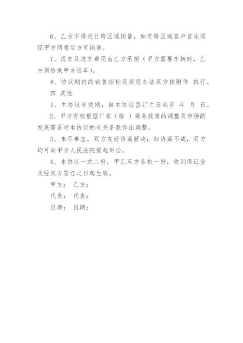 汽车二级代理销售协议书.docx