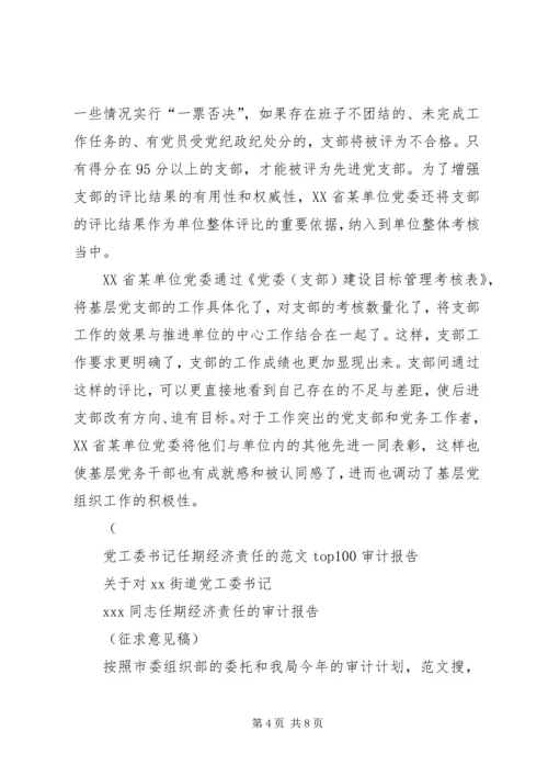 基层支部建设工作考察报告 (5).docx